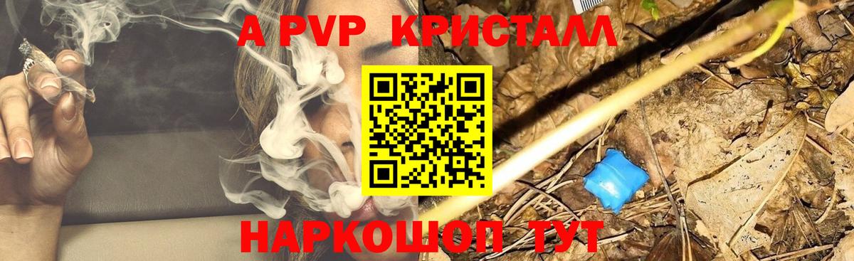 Альфа ПВП кристаллы  A-PVP Crystall  Alpha PVP СК  Новоалександровск  Вход с VPN 