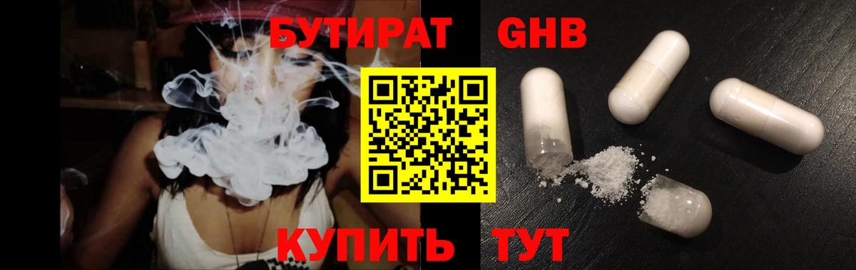 Новоалександровск  БУТИРАТ вода  Вход с VPN 