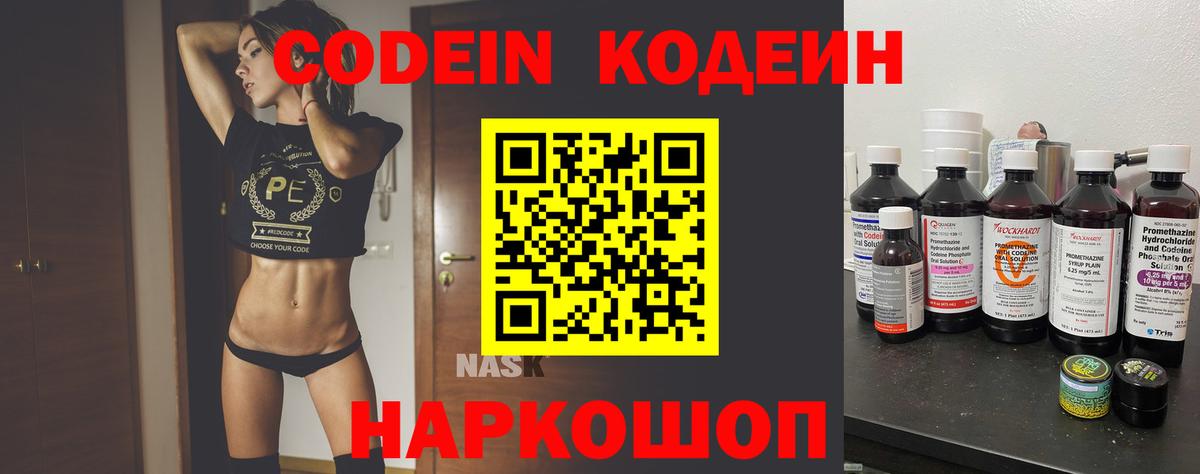 Новоалександровск  Кодеиновый сироп Lean Purple Drank  Codein Purple Drank  Вход с VPN 