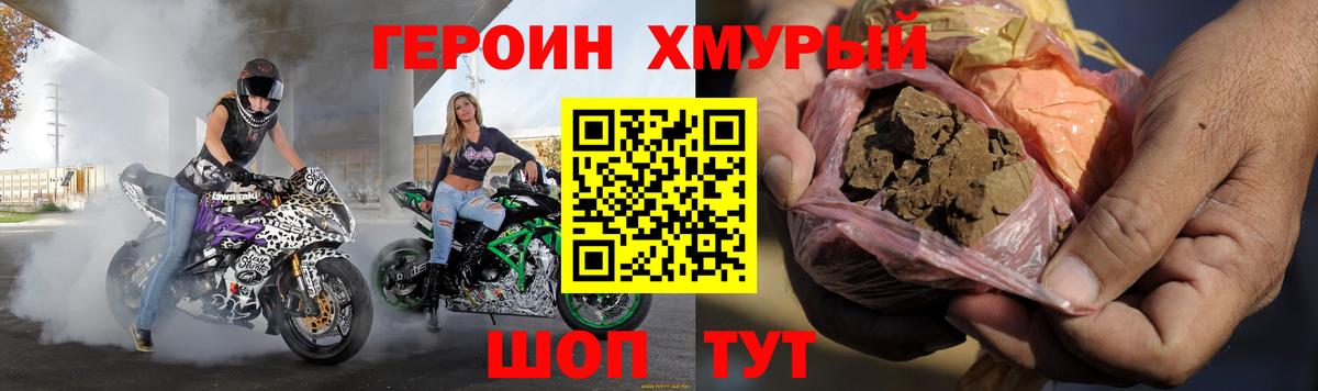 ГЕРОИН Heroin Новоалександровск