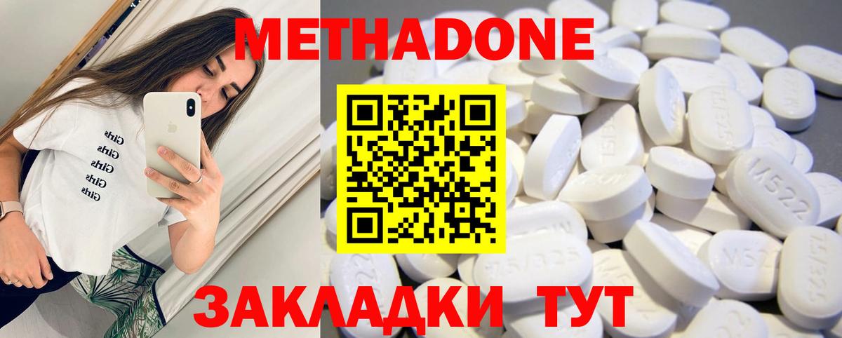 МЕТАДОН methadone Новоалександровск